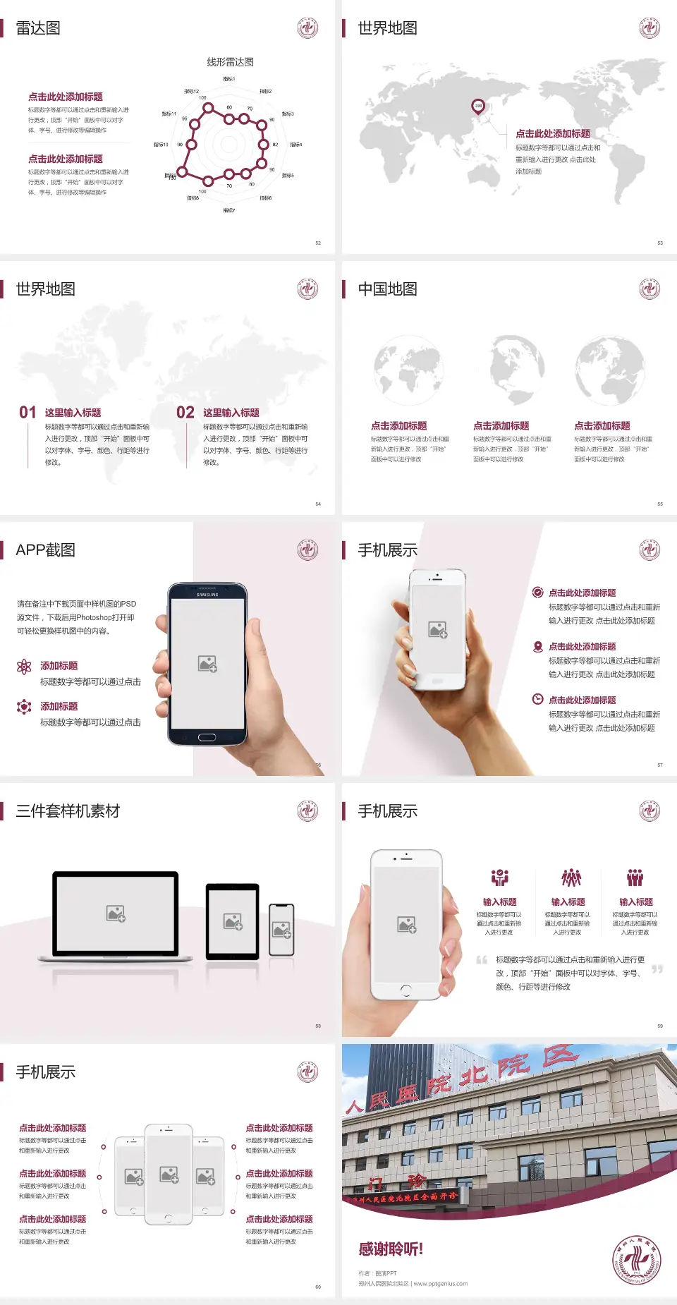 郑州人民医院北院区医院简介/日常通用PPT模板4:3格式幻灯片预览图7