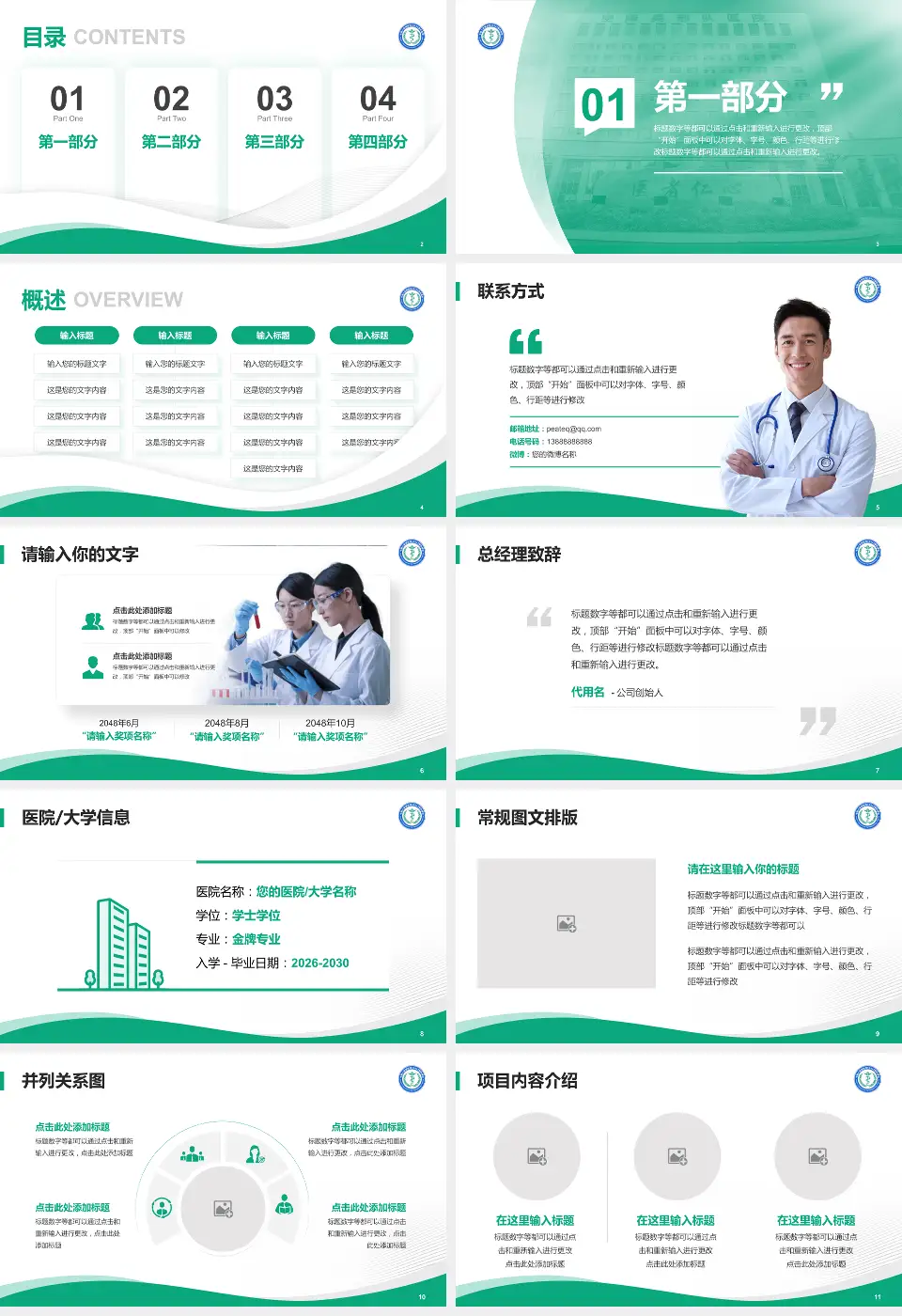 中国人民解放军四五七医院会议与研讨会PPT模板16:9格式幻灯片预览图2