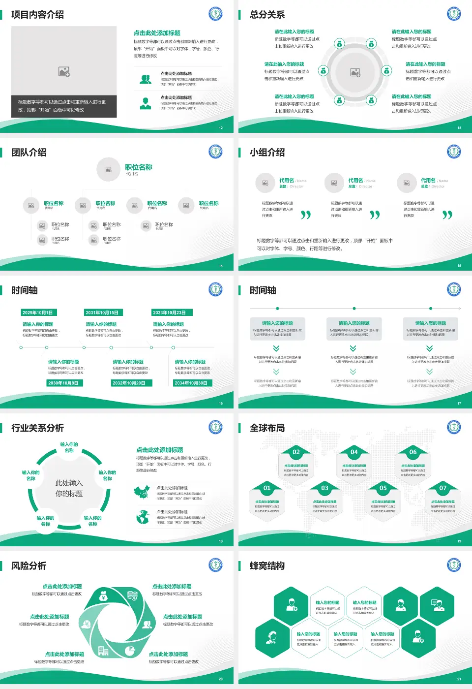 中国人民解放军四五七医院会议与研讨会PPT模板16:9格式幻灯片预览图3