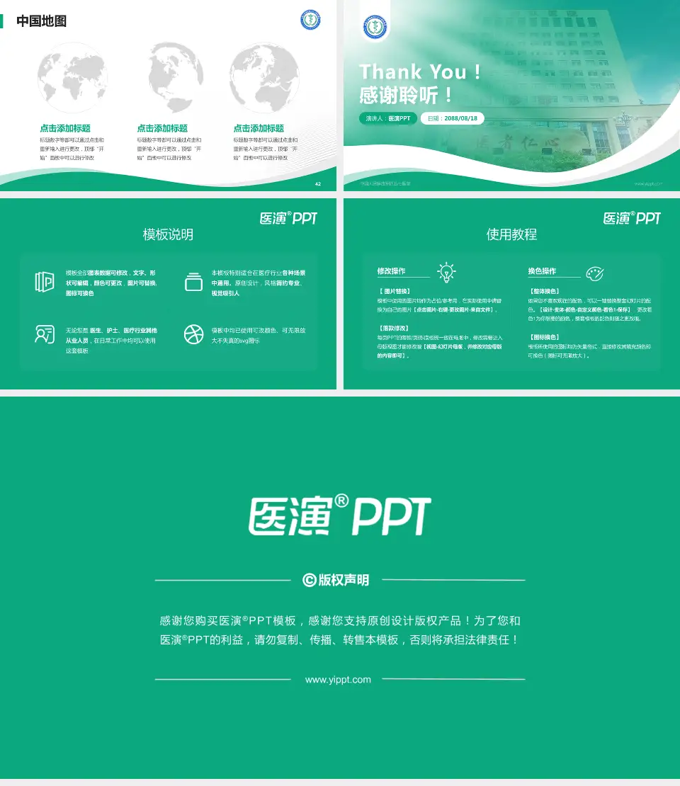 中国人民解放军四五七医院会议与研讨会PPT模板16:9格式幻灯片预览图6