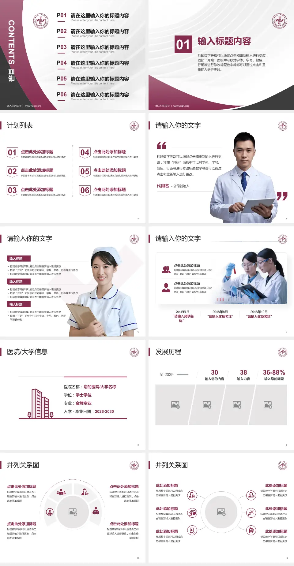 郑州人民医院总院医疗行业比赛专用PPT模板4:3格式幻灯片预览图2