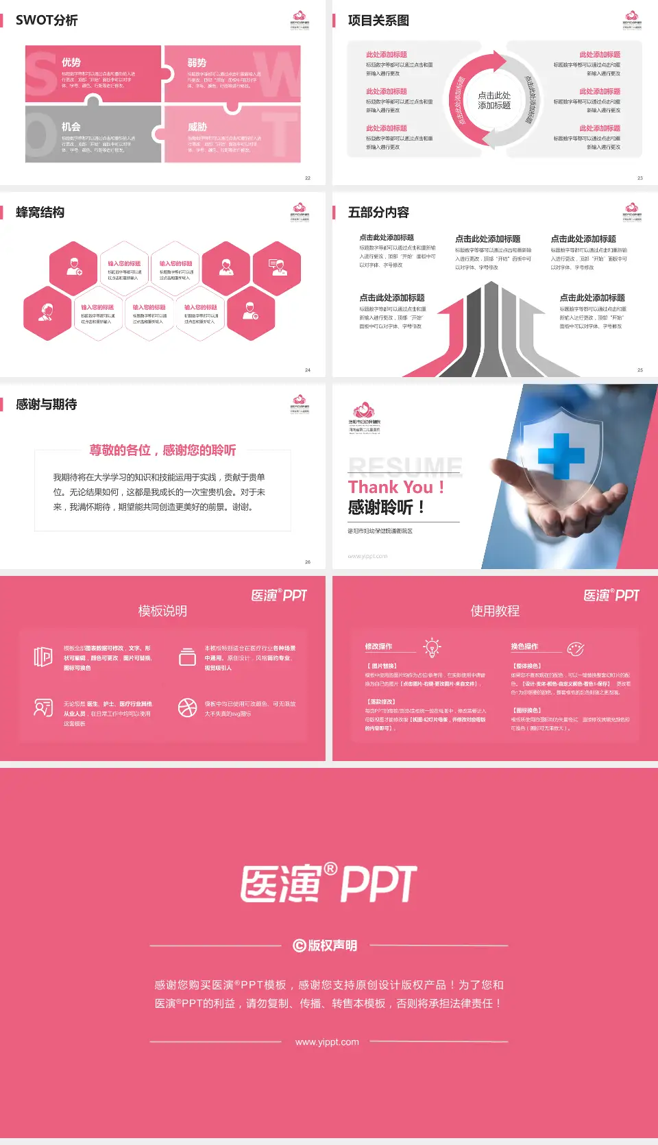 洛阳市妇幼保健院通衢院区个人求职应聘简历PPT模板16:9格式幻灯片预览图4