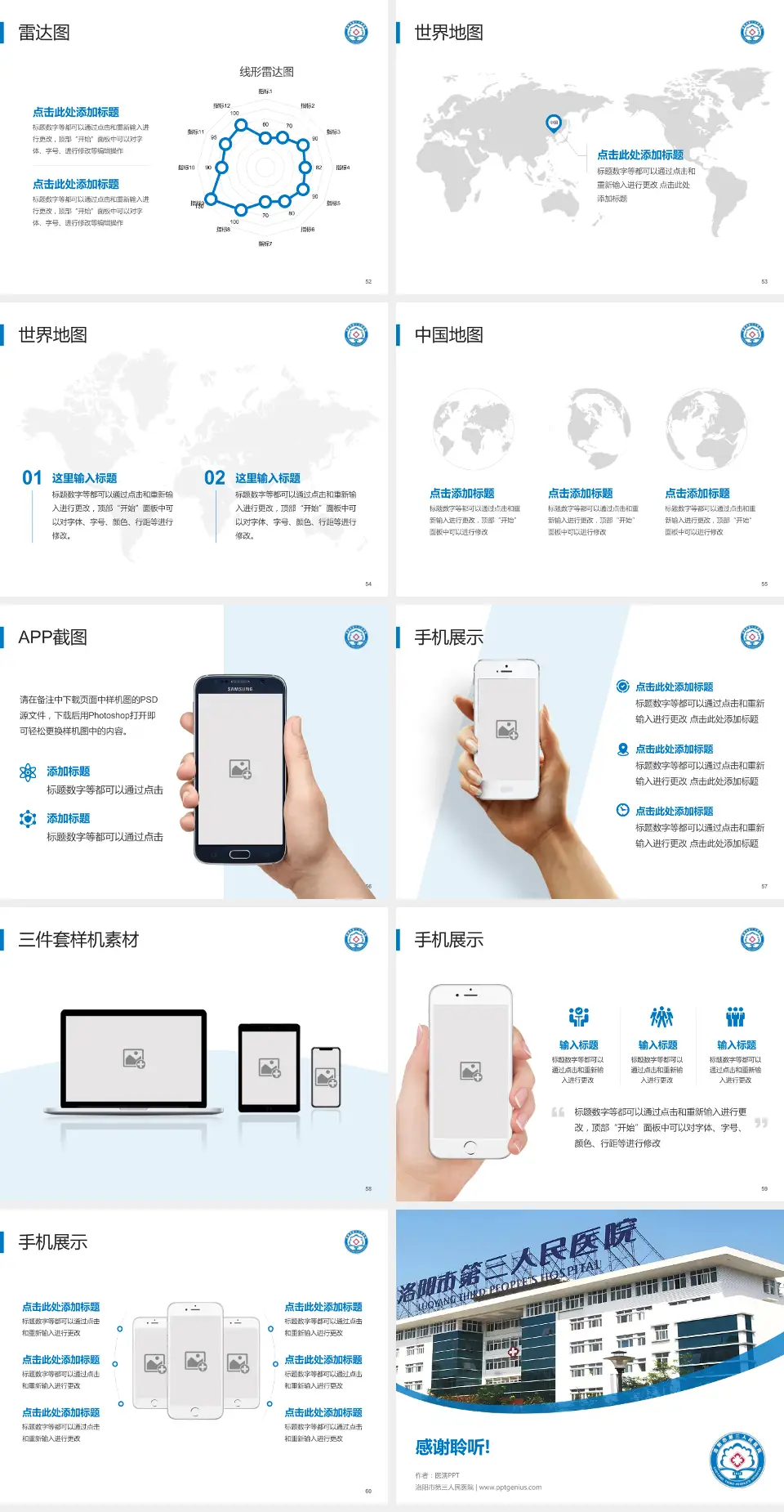 洛阳市第三人民医院医院简介/日常通用PPT模板4:3格式幻灯片预览图7