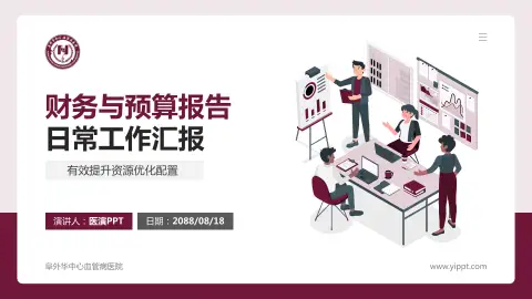 阜外华中心血管病医院财务与预算报告PPT模板