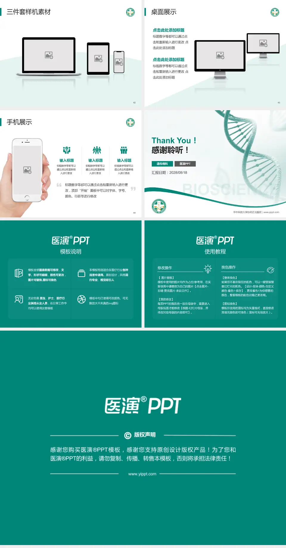 华中科技大学协和江北医院项目申请与汇报PPT模板4:3格式幻灯片预览图6