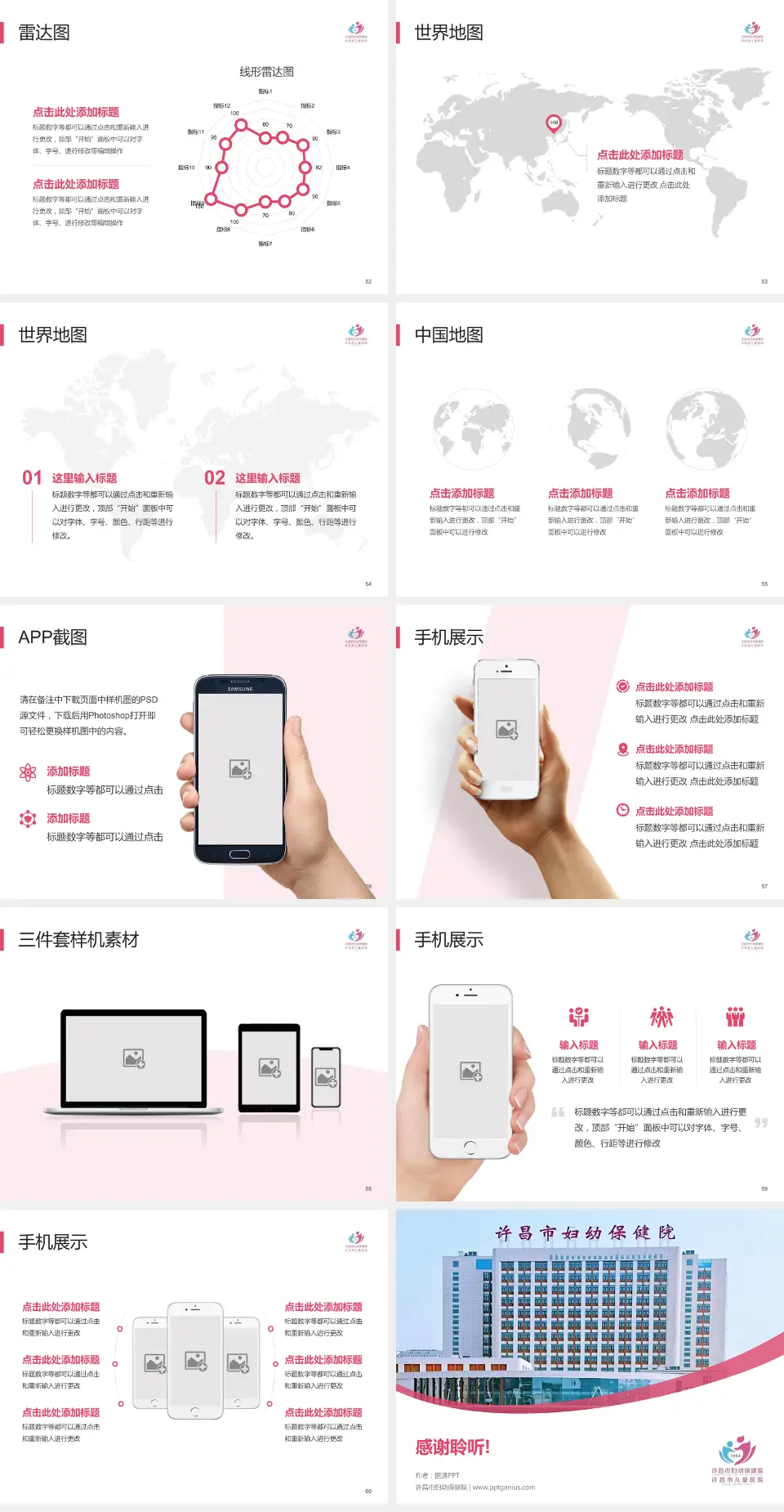 许昌市妇幼保健院医院简介/日常通用PPT模板4:3格式幻灯片预览图7