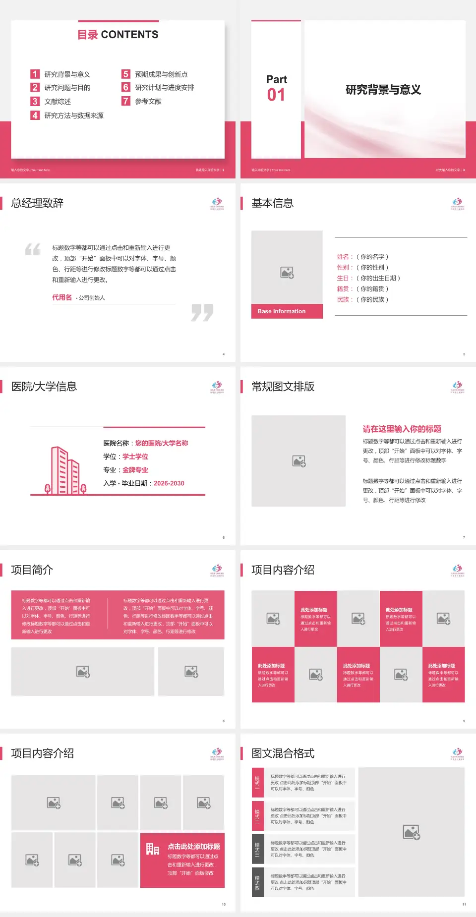 许昌市妇幼保健院个人求职应聘简历PPT模板4:3格式幻灯片预览图2