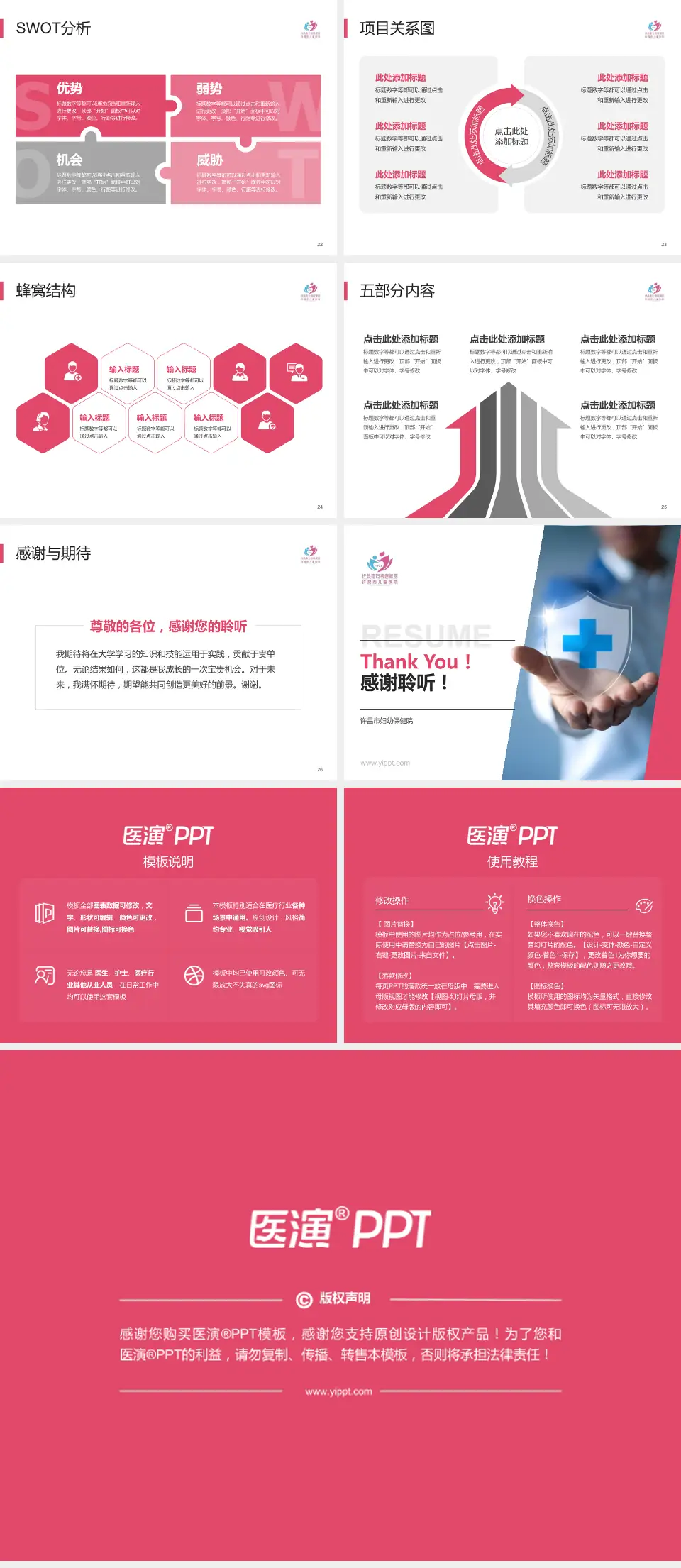 许昌市妇幼保健院个人求职应聘简历PPT模板4:3格式幻灯片预览图4