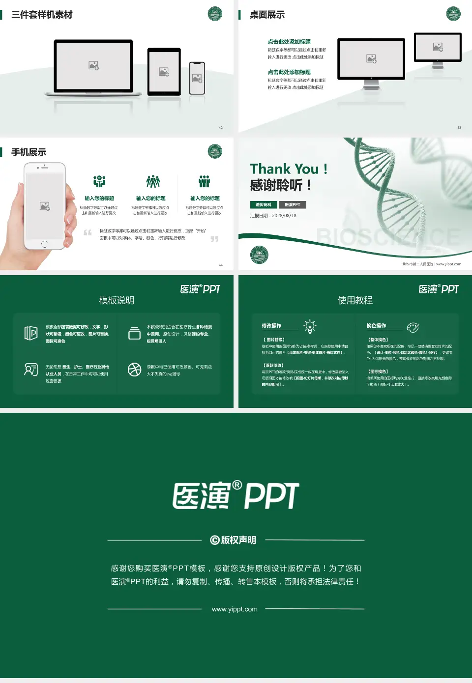 焦作市第二人民医院项目申请与汇报PPT模板16:9格式幻灯片预览图6