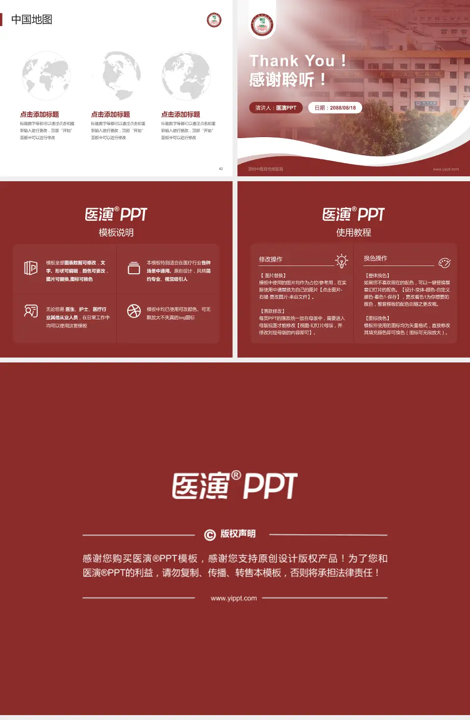 郑州中医骨伤病医院会议与研讨会PPT模板4:3格式幻灯片预览图6