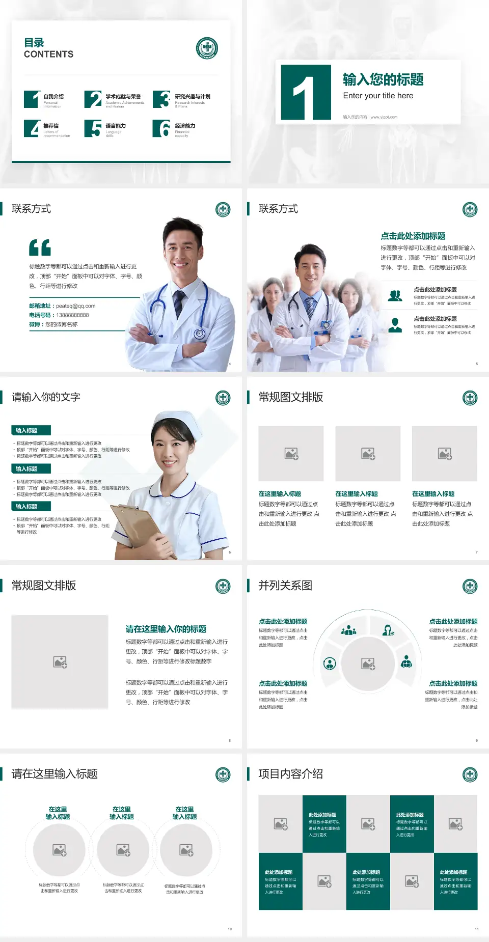 郑州大学第五附属医院患者教育与指导PPT模板4:3格式幻灯片预览图2