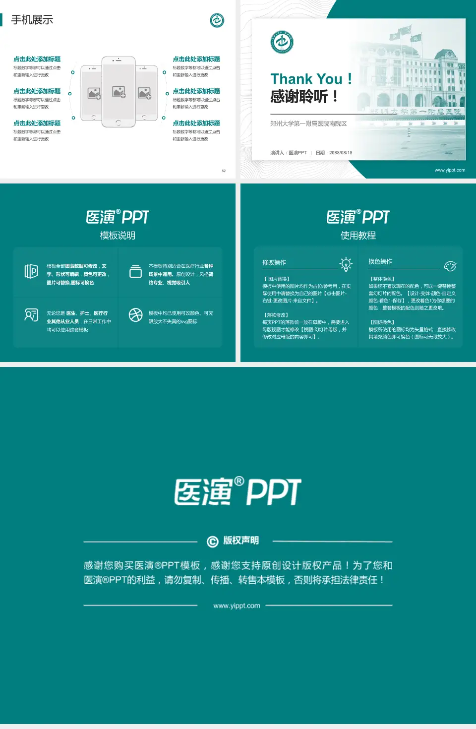 郑州大学第一附属医院南院区医院管理报告PPT模板4:3格式幻灯片预览图7