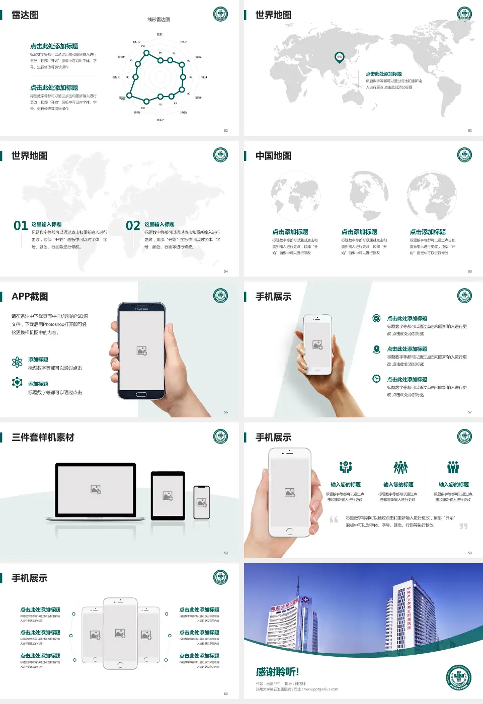 郑州大学第五附属医院医院简介/日常通用PPT模板16:9格式幻灯片预览图7