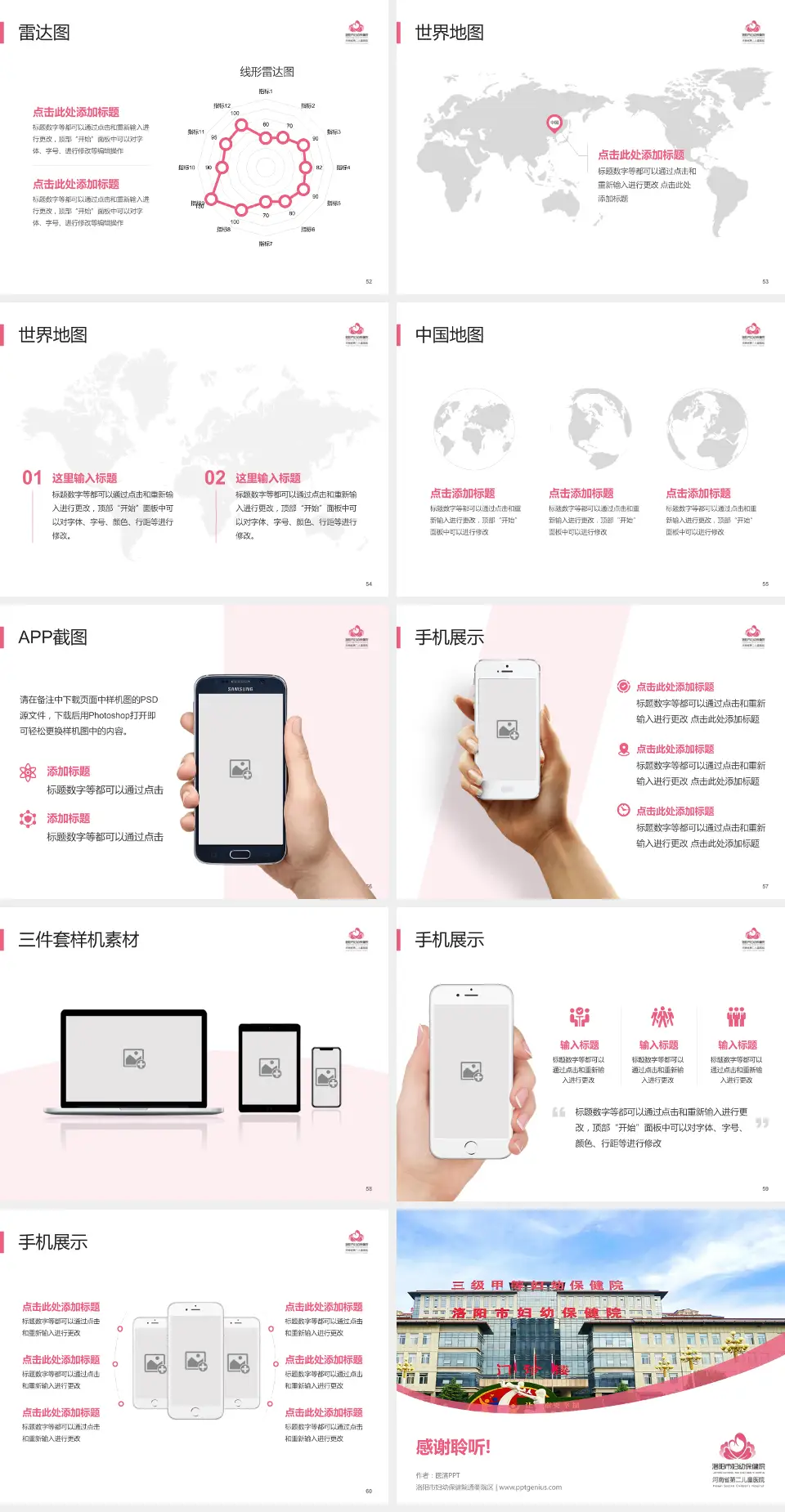 洛阳市妇幼保健院通衢院区医院简介/日常通用PPT模板4:3格式幻灯片预览图7