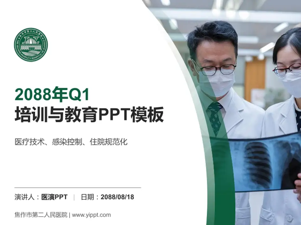焦作市第二人民医院培训与教育PPT模板4:3格式PPT封面效果预览图