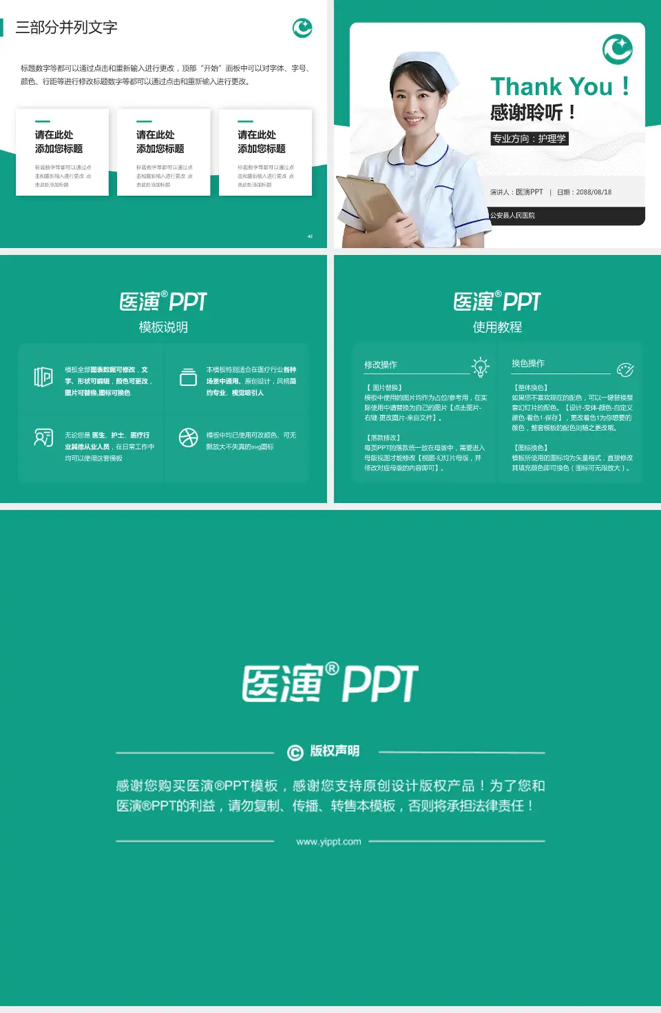 公安县人民医院护理专业职业生涯规划PPT模板4:3格式幻灯片预览图6