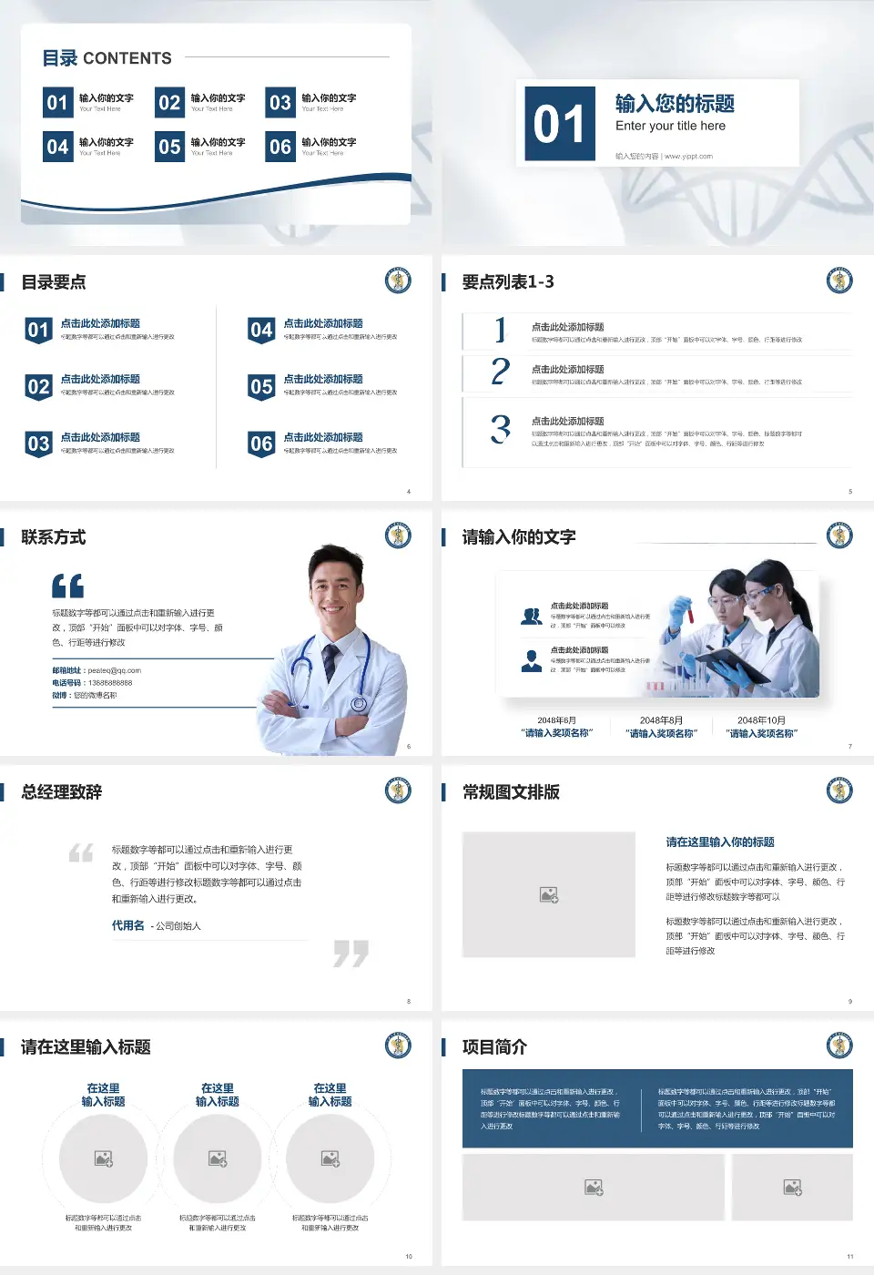 三峡大学仁和医院项目申请与汇报PPT模板16:9格式幻灯片预览图2