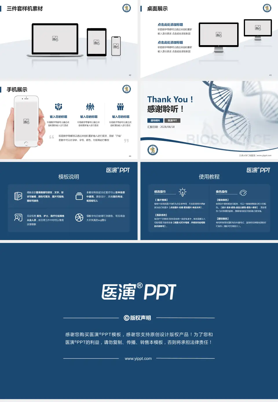 三峡大学仁和医院项目申请与汇报PPT模板16:9格式幻灯片预览图6