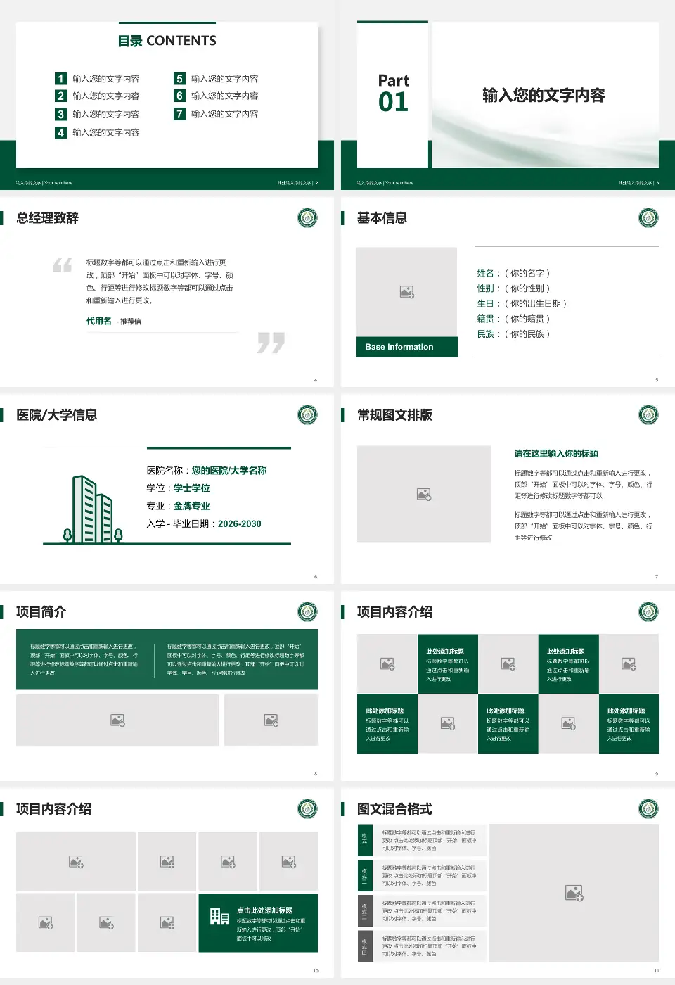 利川市人民医院个人求职应聘简历PPT模板16:9格式幻灯片预览图2