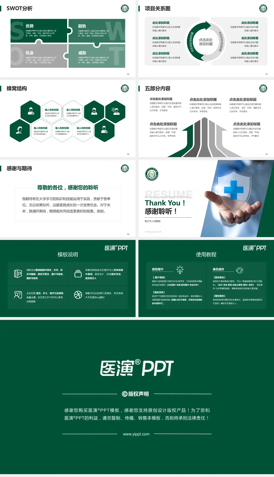 利川市人民医院个人求职应聘简历PPT模板16:9格式幻灯片预览图4