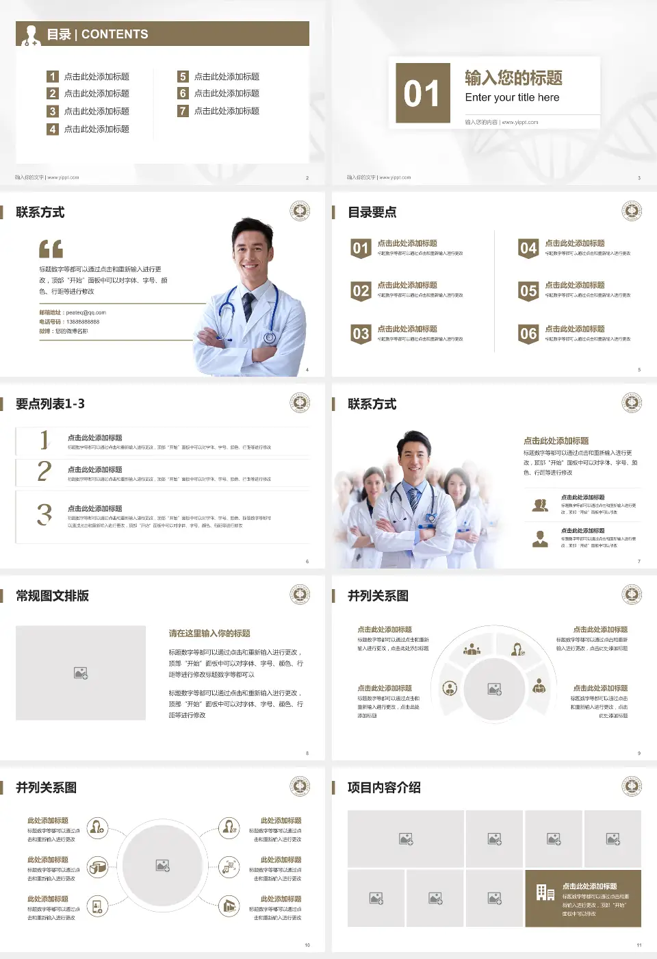 洛阳市中医院涧西院区科室介绍与推广PPT模板16:9格式幻灯片预览图2