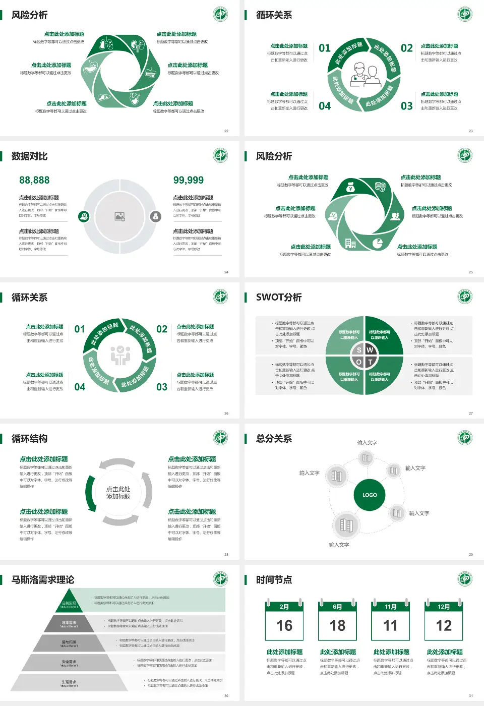 郸城县中医院科研成果展示PPT模板16:9格式幻灯片预览图4
