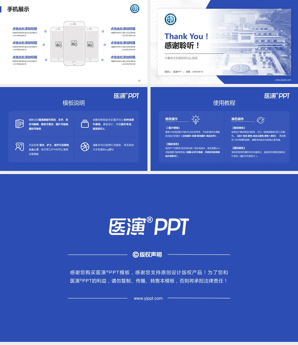 十堰市太和医院武当山院区医院管理报告PPT模板16:9格式幻灯片预览图7