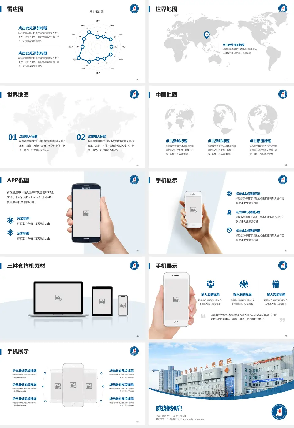 洛阳市第一人民医院医院简介/日常通用PPT模板16:9格式幻灯片预览图7