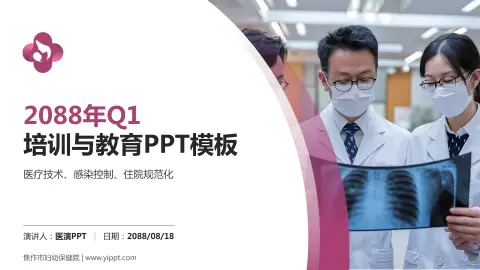 焦作市妇幼保健院培训与教育PPT模板