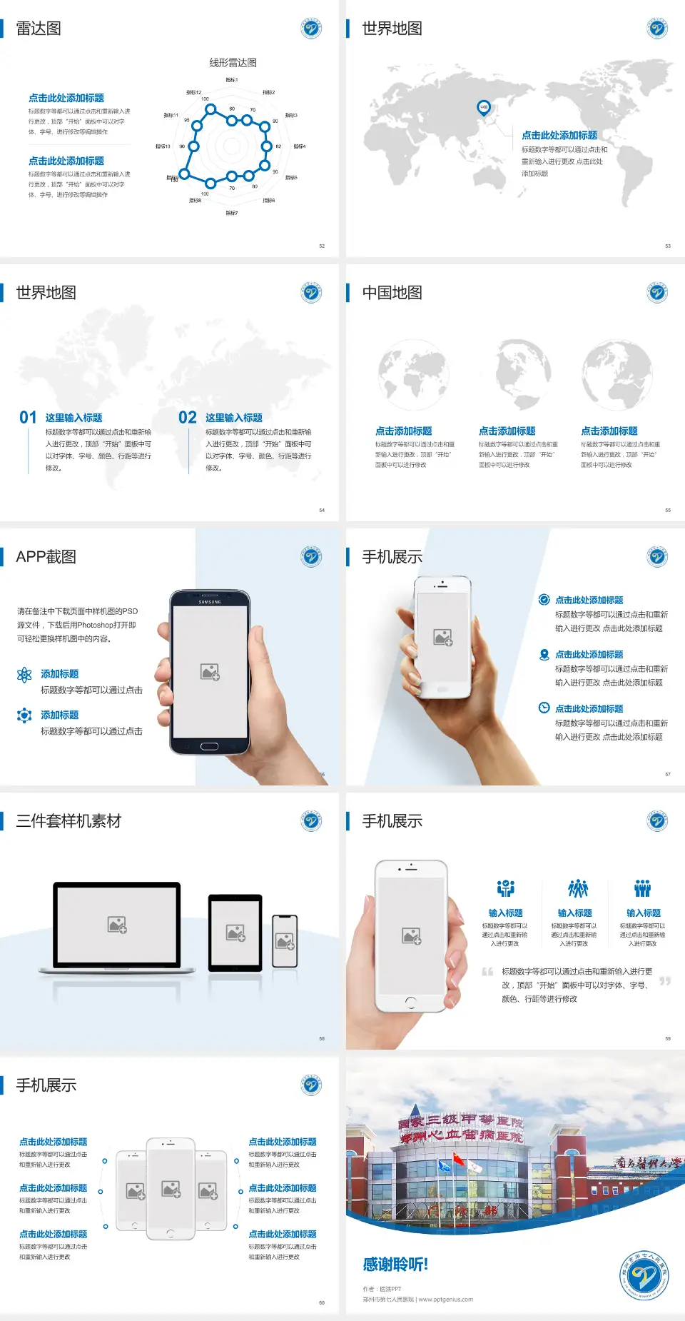 郑州市第七人民医院医院简介/日常通用PPT模板4:3格式幻灯片预览图7