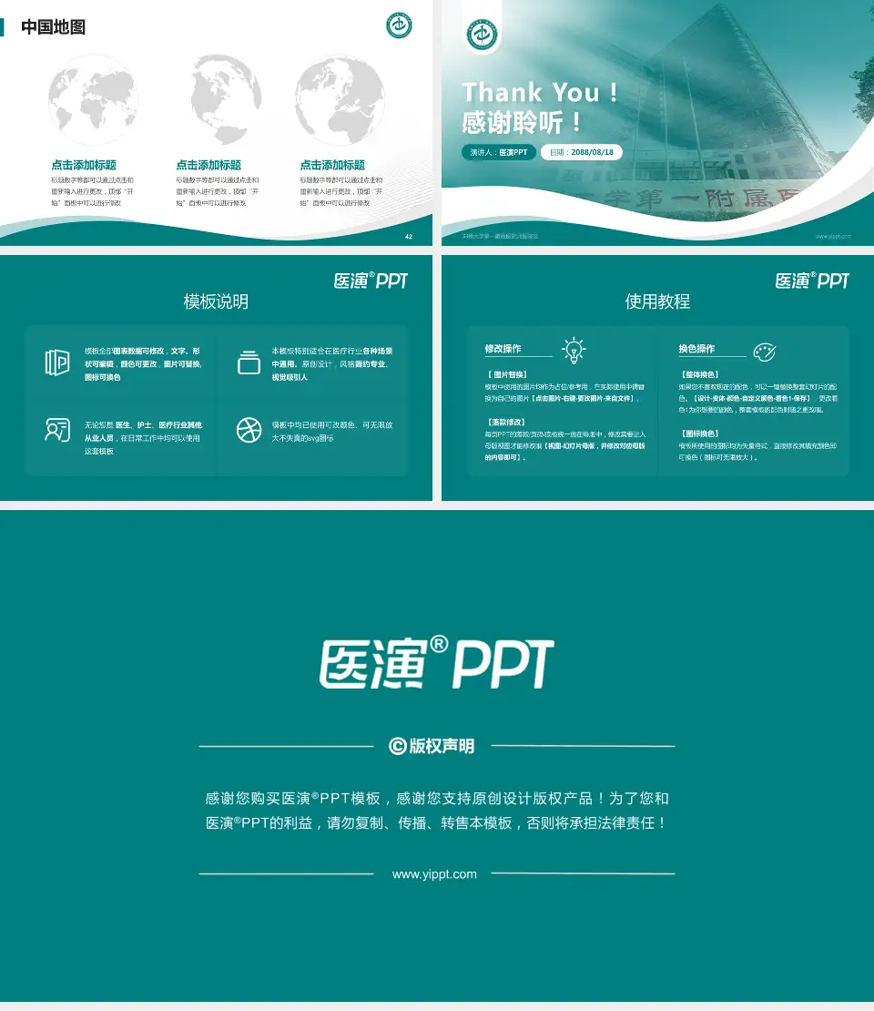 郑州大学第一附属医院河医院区会议与研讨会PPT模板16:9格式幻灯片预览图6
