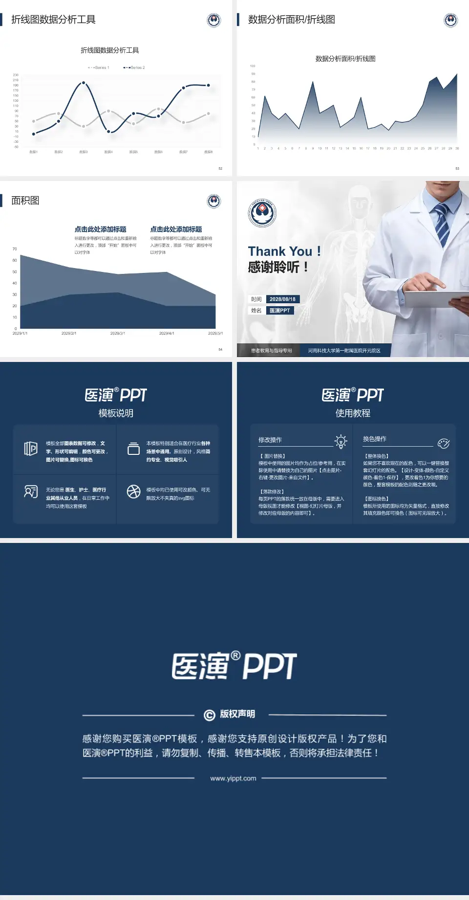 河南科技大学第一附属医院开元院区患者教育与指导PPT模板4:3格式幻灯片预览图7
