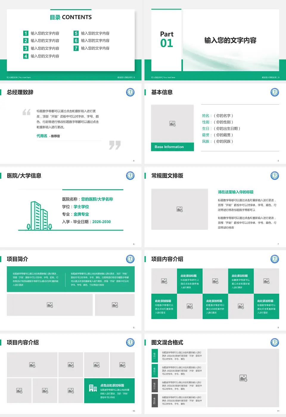 中国人民解放军四五七医院个人求职应聘简历PPT模板16:9格式幻灯片预览图2