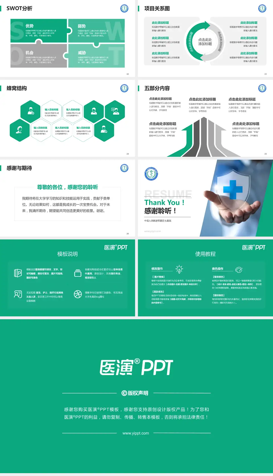 中国人民解放军四五七医院个人求职应聘简历PPT模板16:9格式幻灯片预览图4