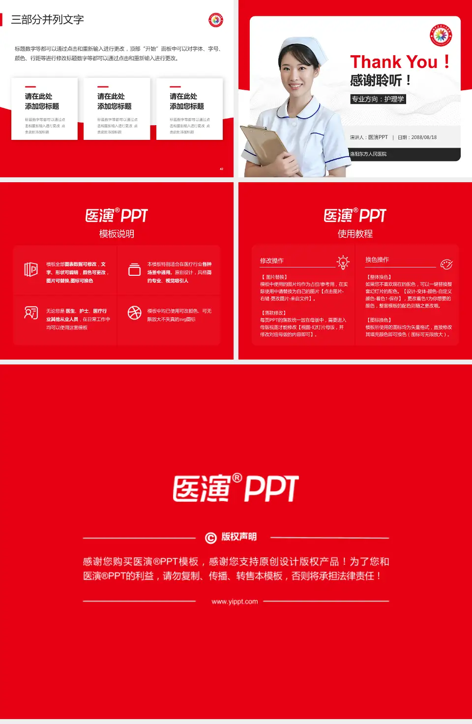 洛阳东方人民医院护理专业职业生涯规划PPT模板4:3格式幻灯片预览图6