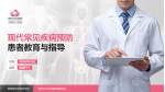 洛阳市妇幼保健院通衢院区患者教育与指导PPT模板_幻灯片封面预览图