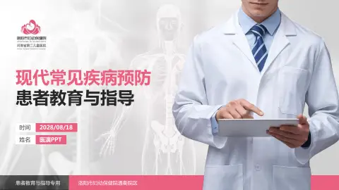 洛阳市妇幼保健院通衢院区患者教育与指导PPT模板