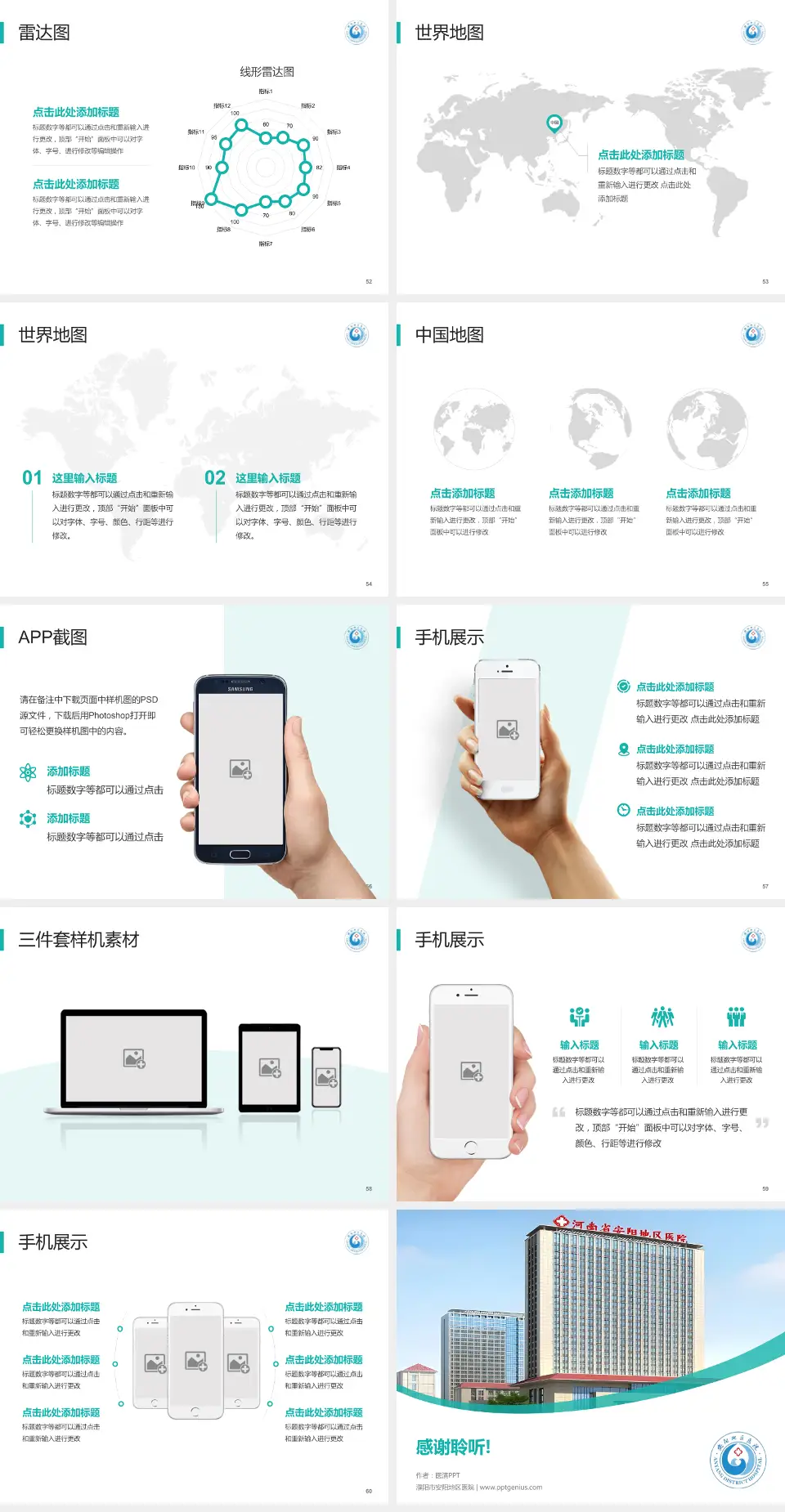濮阳市安阳地区医院医院简介/日常通用PPT模板4:3格式幻灯片预览图7