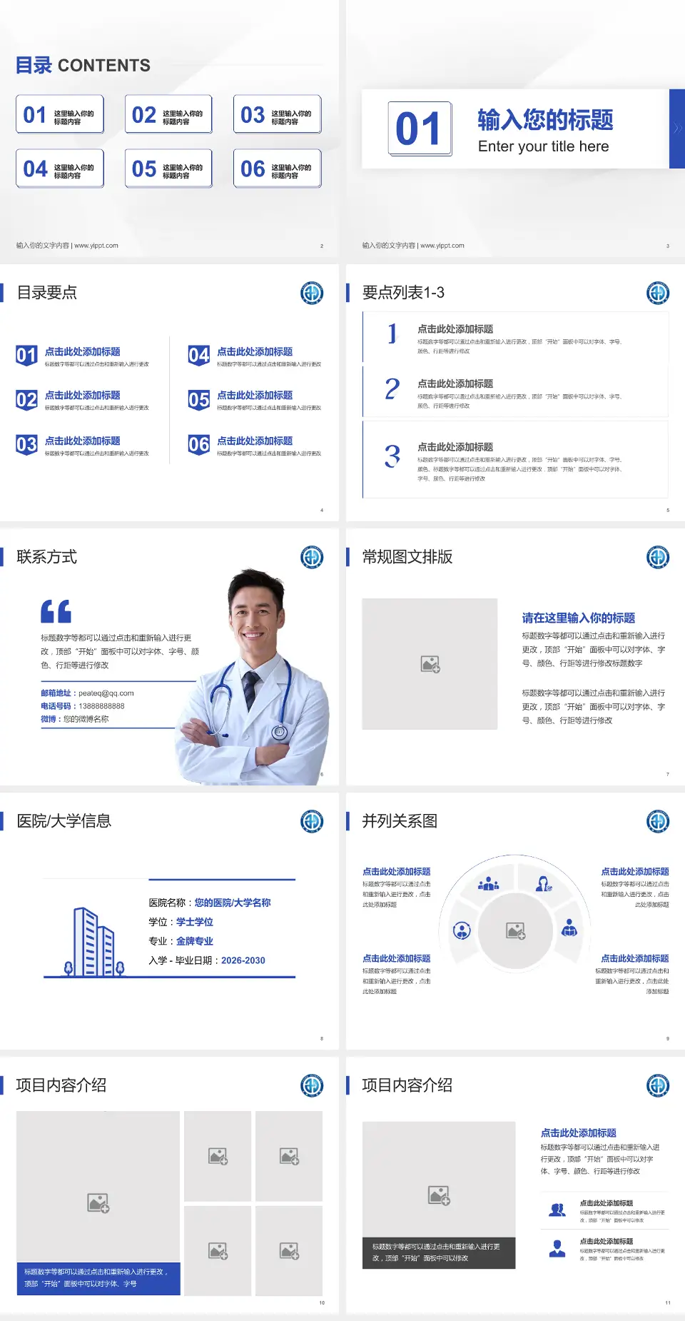 十堰市太和医院培训与教育PPT模板4:3格式幻灯片预览图2