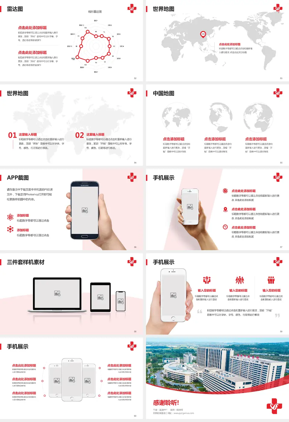 郑州阳城医院医院简介/日常通用PPT模板16:9格式幻灯片预览图7