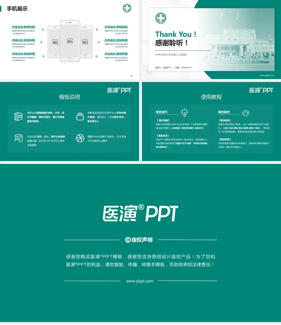 华中科技大学协和江北医院医院管理报告PPT模板16:9格式幻灯片预览图7