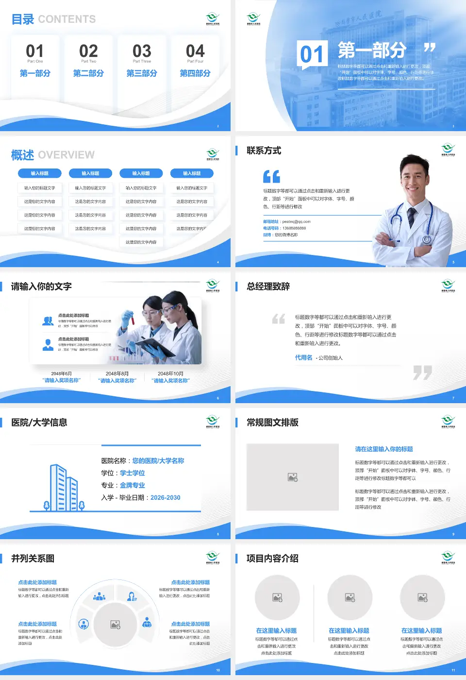 鹤壁市人民医院会议与研讨会PPT模板16:9格式幻灯片预览图2