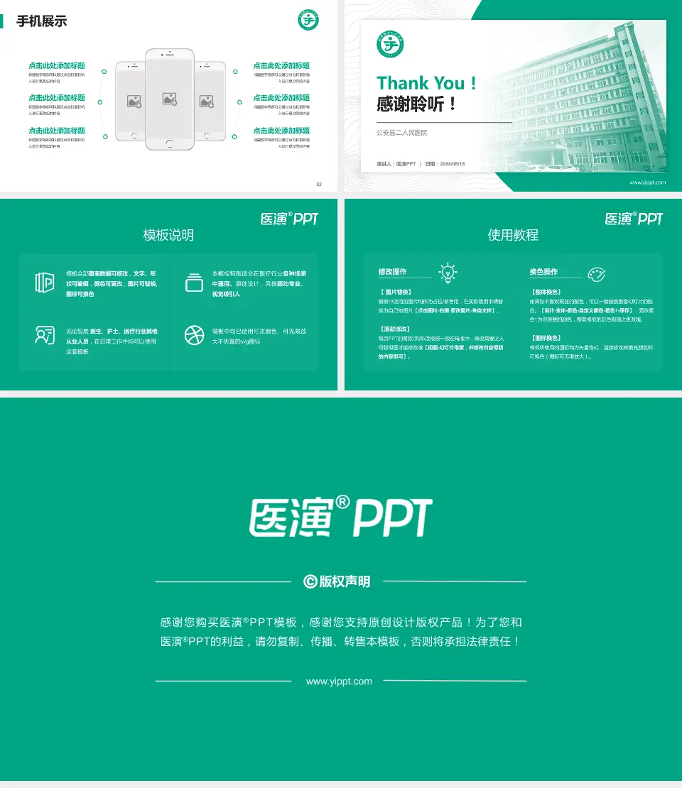 公安县二人民医院医院管理报告PPT模板16:9格式幻灯片预览图7