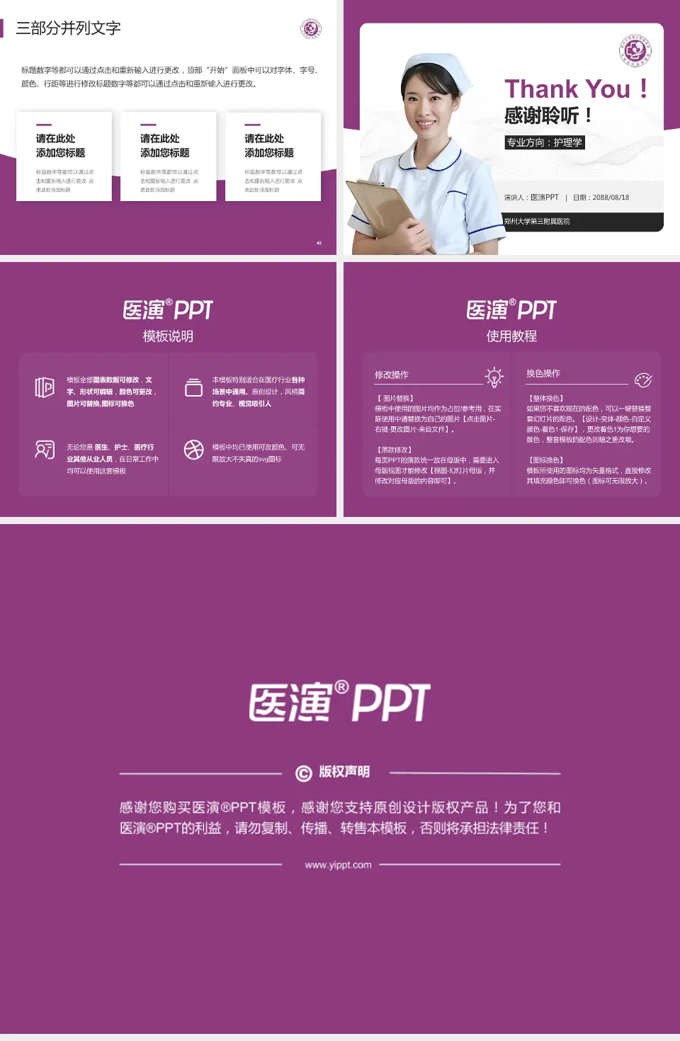 郑州大学第三附属医院护理专业职业生涯规划PPT模板4:3格式幻灯片预览图6