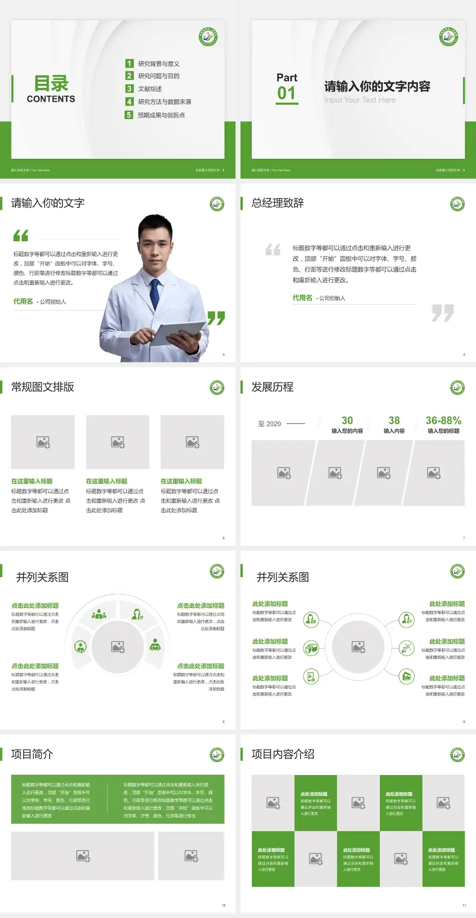 滑县人民医院医院管理报告PPT模板4:3格式幻灯片预览图2