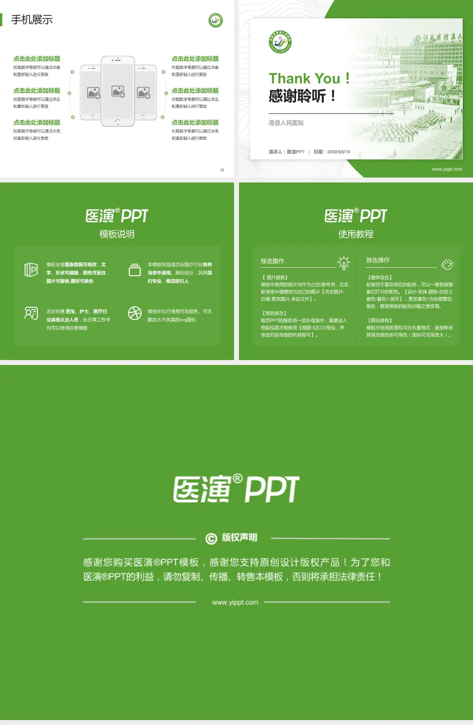 滑县人民医院医院管理报告PPT模板4:3格式幻灯片预览图7