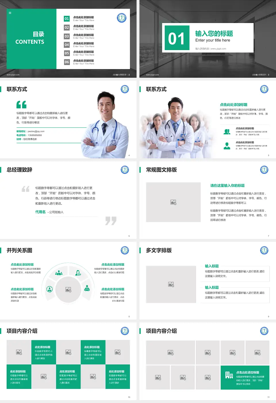 中国人民解放军四五七医院医疗知识普及PPT模板16:9格式幻灯片预览图2