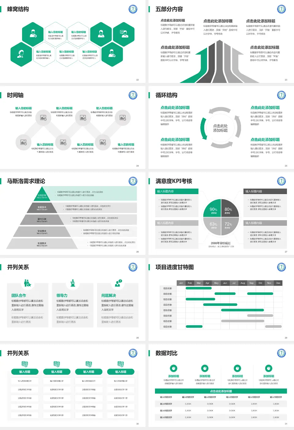 中国人民解放军四五七医院医疗知识普及PPT模板16:9格式幻灯片预览图4