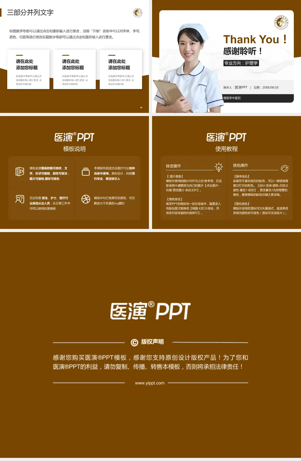 濮阳市中医院护理专业职业生涯规划PPT模板4:3格式幻灯片预览图6