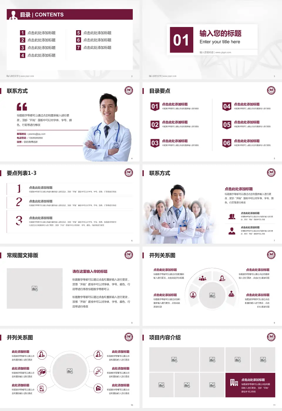 阜外华中心血管病医院科室介绍与推广PPT模板16:9格式幻灯片预览图2